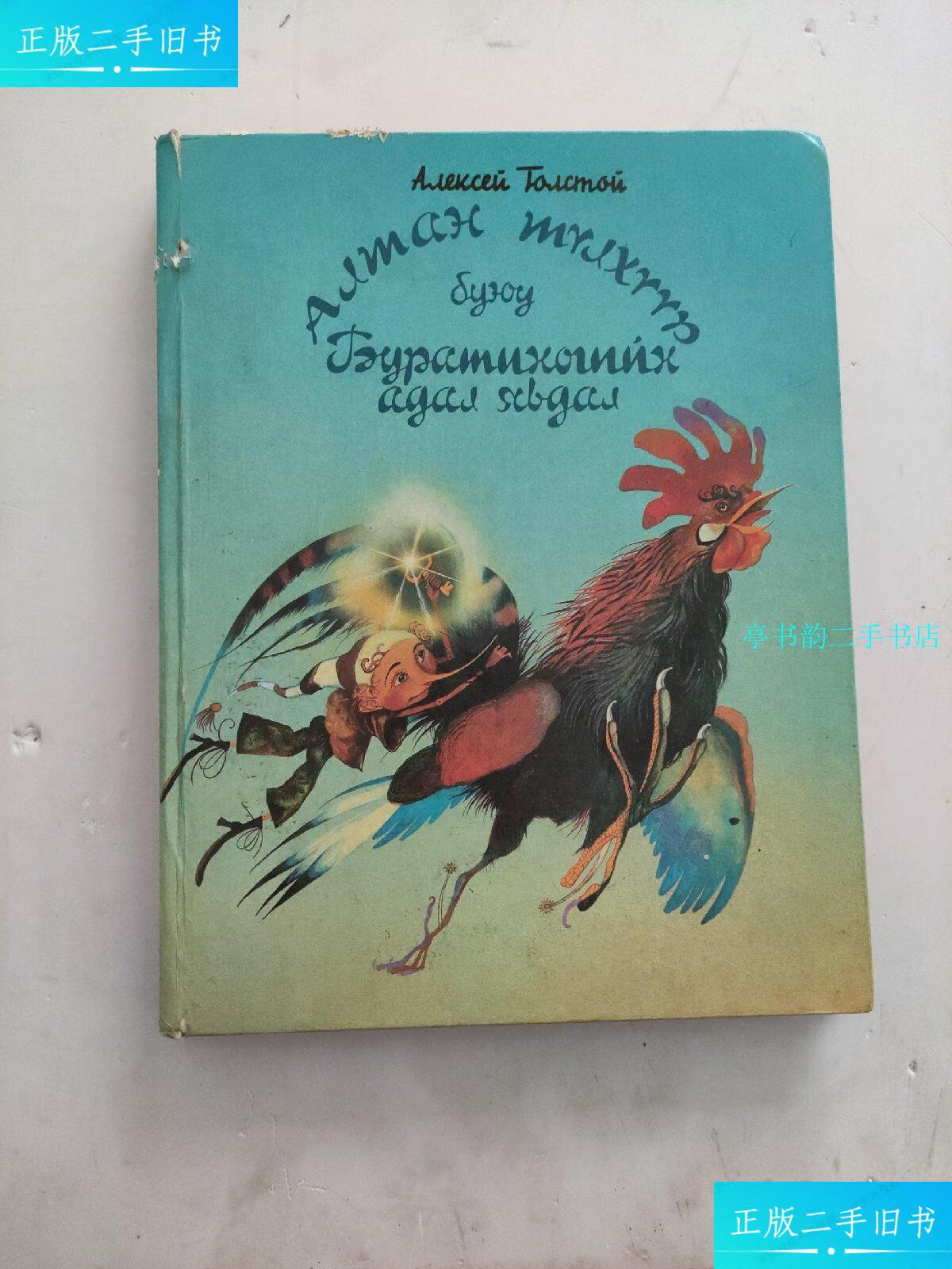 【二手9成新】西里尔文江格尔