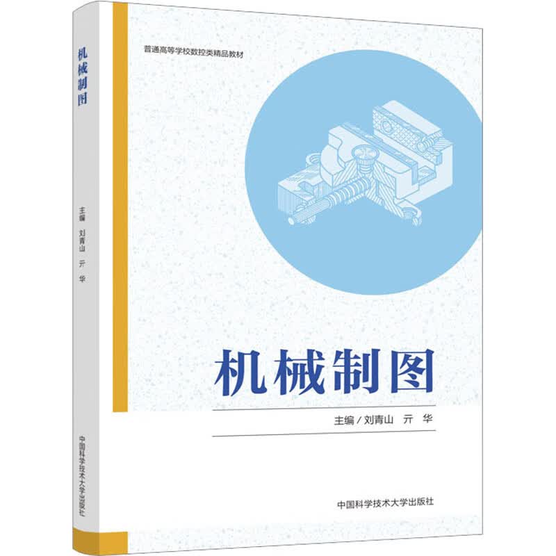 机械制图