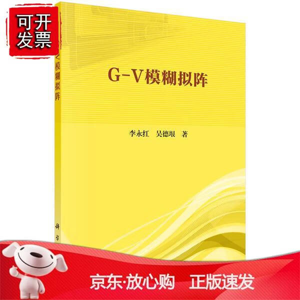 G-V模糊拟阵正版