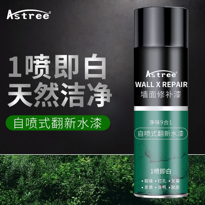 astree自喷漆家具墙面白色补漆自动喷漆金属防锈水性自喷漆 白色喷漆