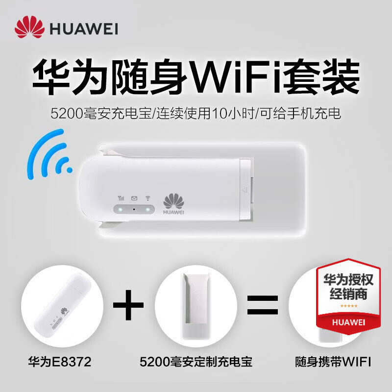 华为（huawei 随行WiFi2 mini E8372 4G插卡上网 E8372h-820+5200毫安定制电源 4G全网通