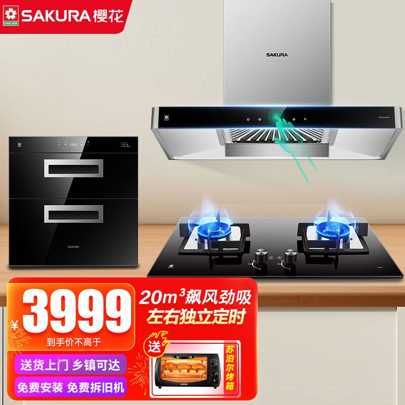 樱花(sakura) 欧式油烟机灶具消毒柜燃气热水器套装燃烟灶消套装烟灶