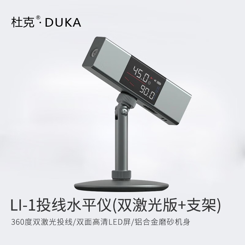 杜克 红外线水平角度仪 LI-1激光水平仪迷小型激光投线仪高精度电子数显水平尺子平水仪器 LI-1双激光版+支架