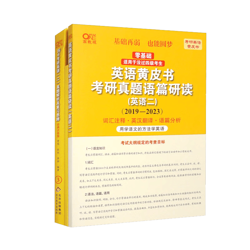 历年考研英语（二）真题解析及复习思路 经典试卷版 高教版