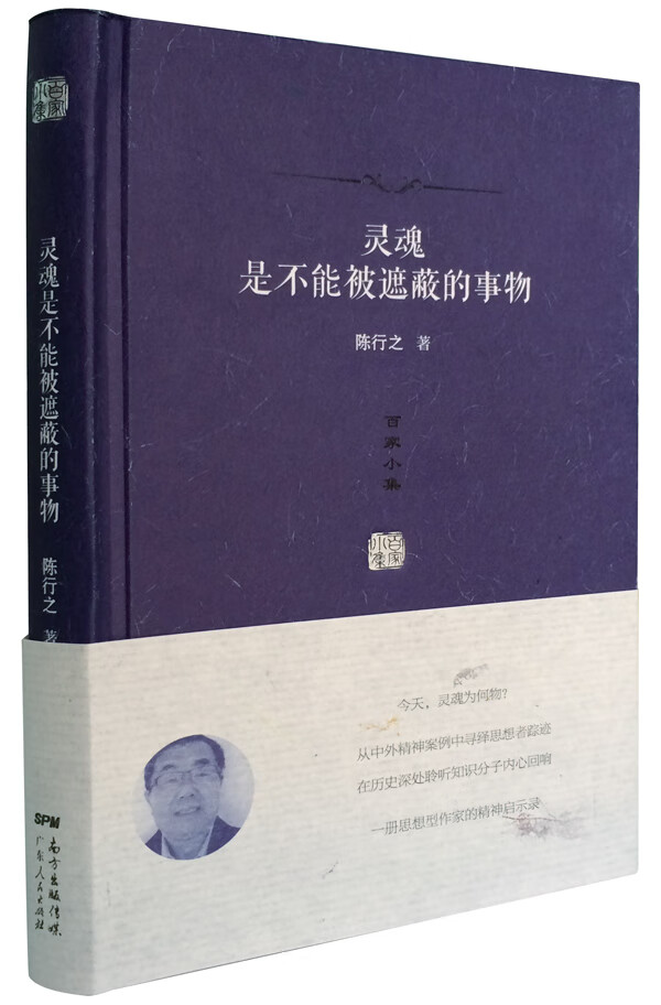 灵魂是不能被遮蔽的事物【正版书籍】
