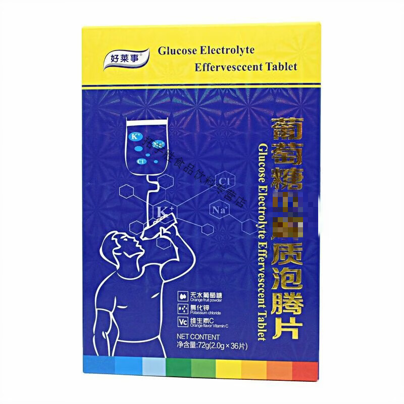 美意颂好莱事葡萄糖电解质泡腾泡片36片低血糖补充能量泡腾片 1盒