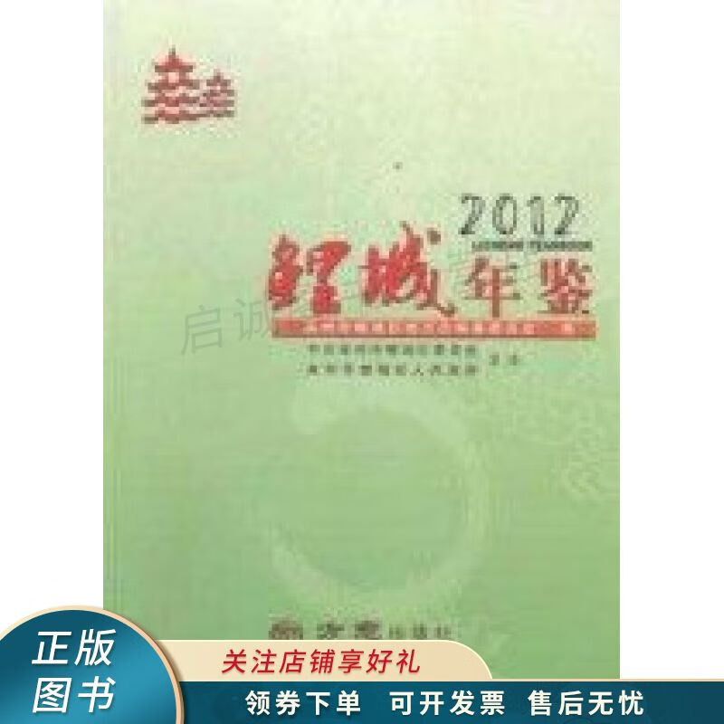 鲤城年鉴2012