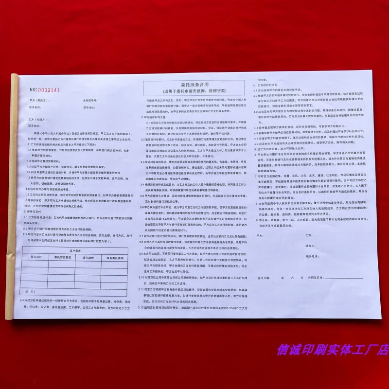 a3委托服务合同三联贷款委托服务合同协议金融服务合同定 一本 委托