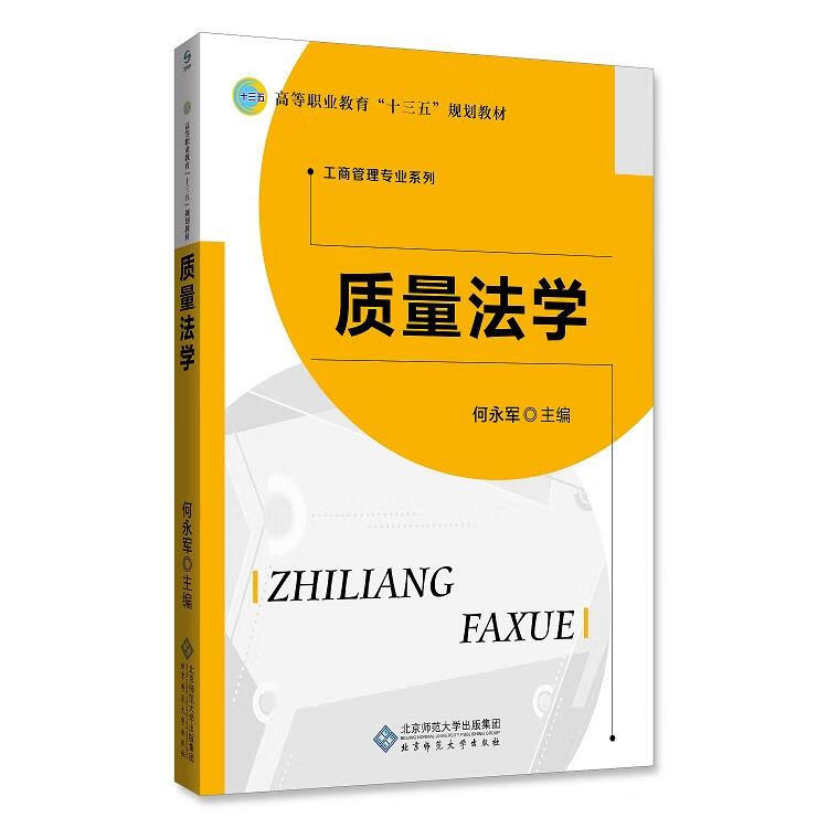 质量法学 何永军【正版】