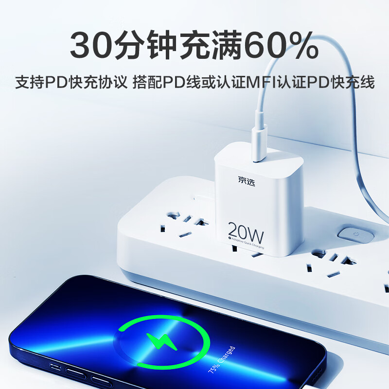 京选京东自有品牌【热销20万件+】苹果充电器套装PD20W快充头+1.5米数据线适用iphone14/13/12兼容30W