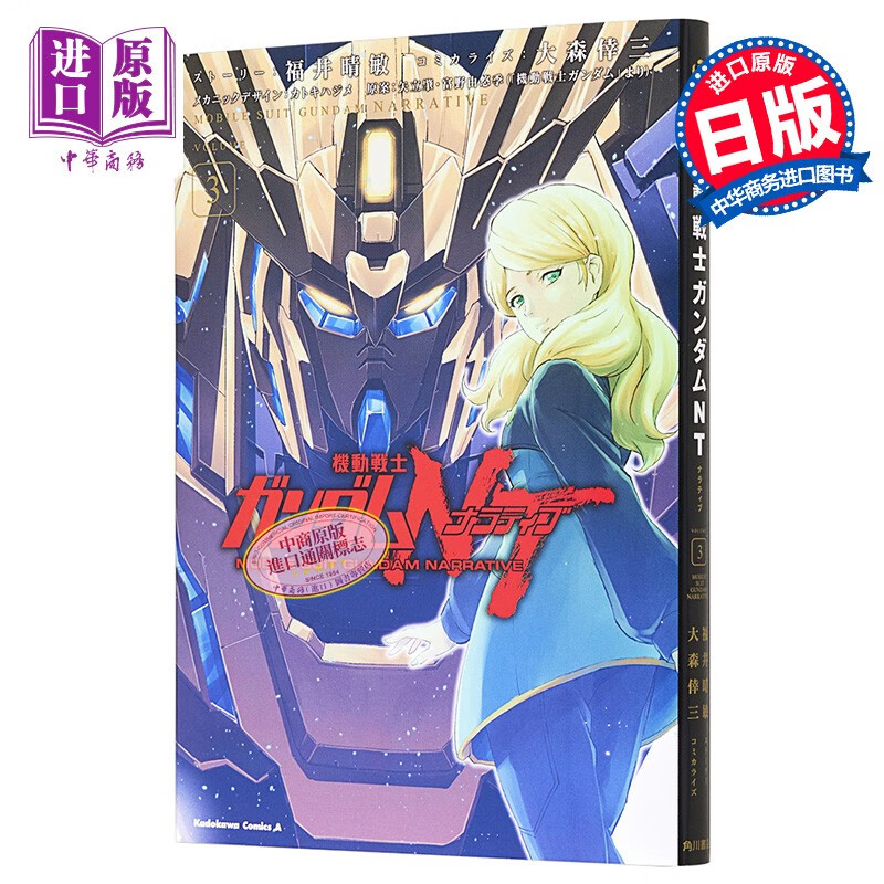 机动战士高达nt 3 漫画 日文原版 機動戦士ガンダムnt 3