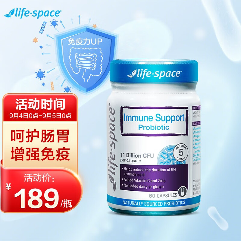LifeSpace增强免疫系列:60粒益生菌价格变动趋势及评测