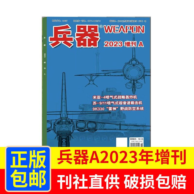 【现货包邮】 兵器 增刊A 2023年 兵器科普期刊 军事科技 杂志铺