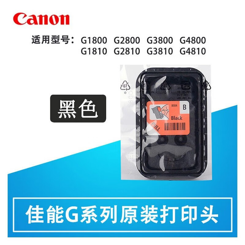 佳能890原装墨水黑g3800/g4810/g1810/g2800/g3810/g2810打印机墨盒