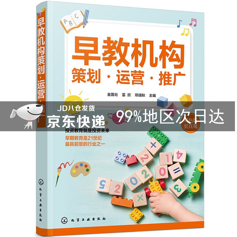 早教机构策划·运营·推广