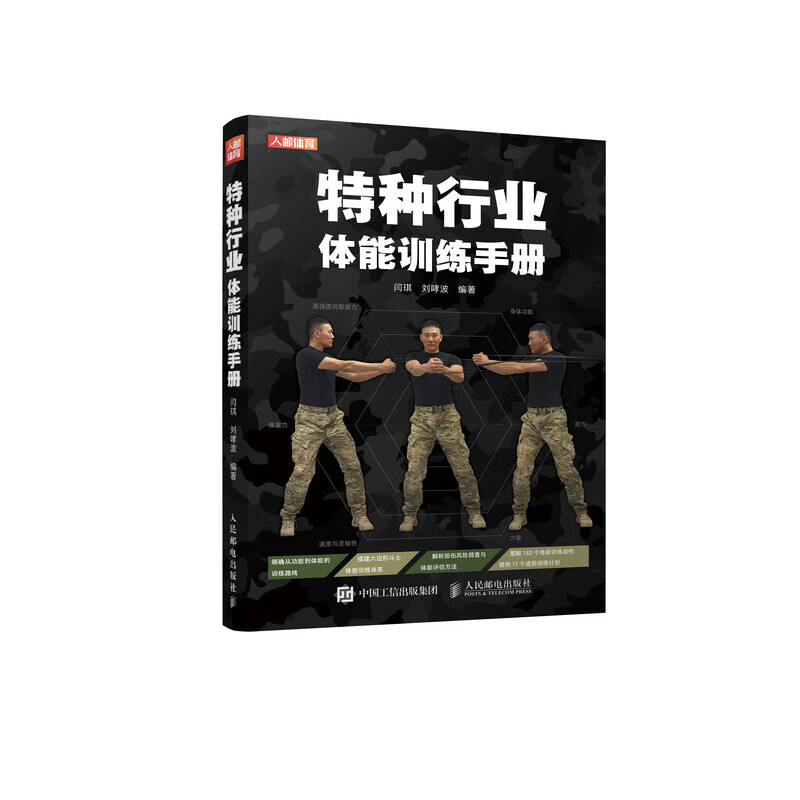 种行业体能