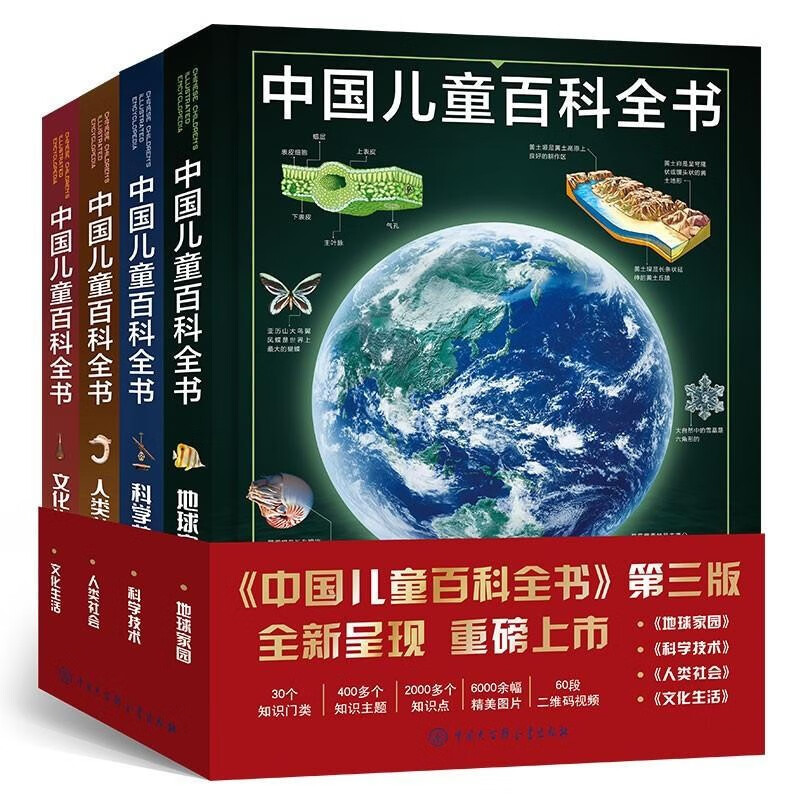 【官方正版】中国儿童百科全书(共4册)第三版少儿版大百科全书小学生动物地理宇宙太空十万个为什么幼儿绘本读物科学科普书籍6-12岁课外阅读书籍怎么样,好用不?