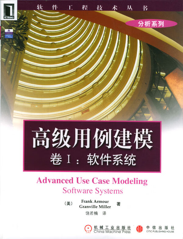 高级用例建模卷:软件系统【正版图书】