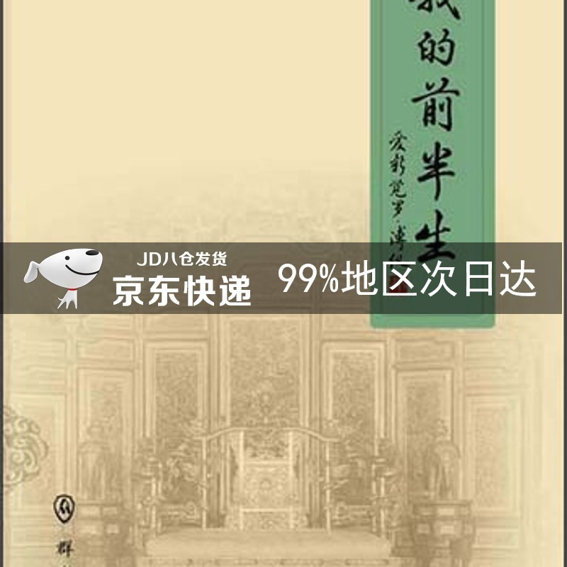 我的前半生