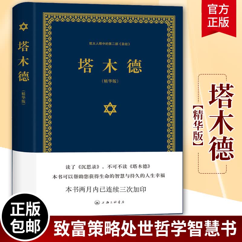 塔木德 犹太人的经商智慧与处世思考致富全书 成功励志书籍 创业书籍经商生意书籍畅销书 犹太人智慧全书