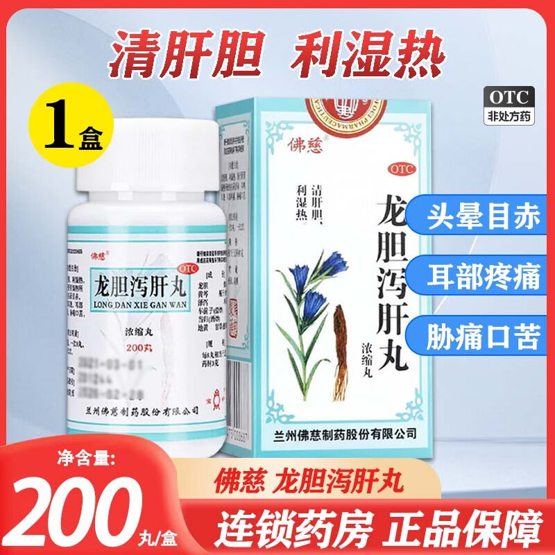 佛慈龙胆泻肝丸200丸浓缩丸清肝胆利湿热耳鸣耳聋胁痛口苦 1盒