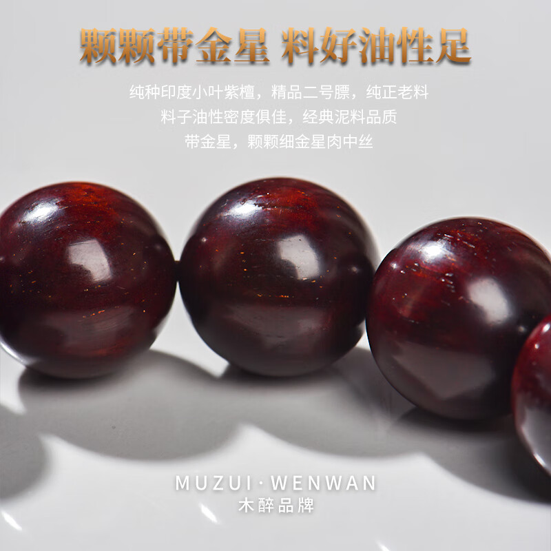 木醉印度泥料小叶紫檀手串男士带星正宗紫檀木佛珠手串设计款文玩