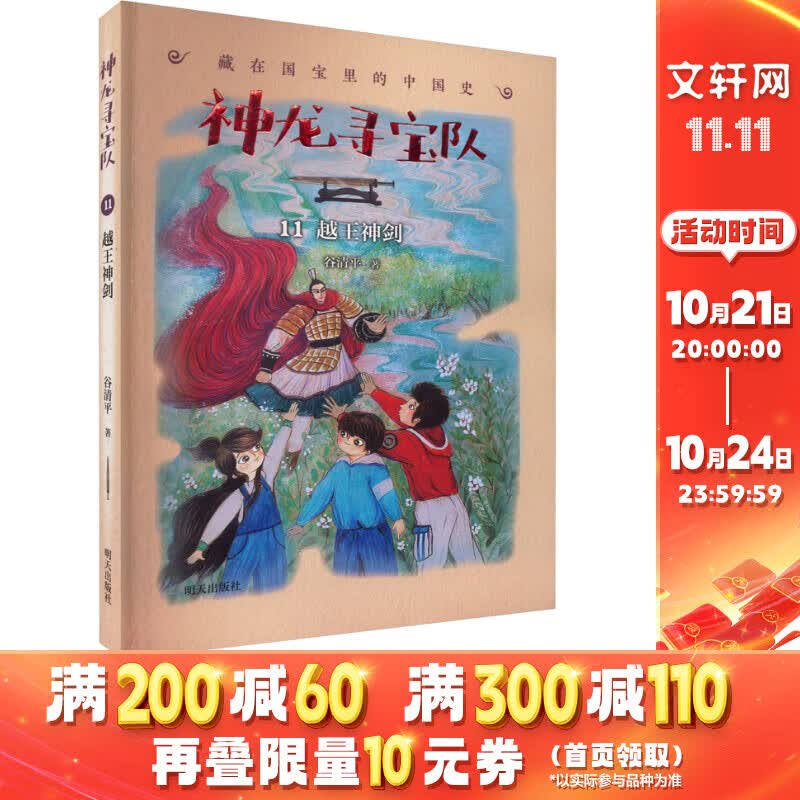 藏在国宝里的中国史 "汤小团漫游中国历史系列"作者谷清平作品