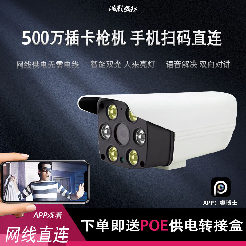 ��Ӱ���� 800��˫����������poe�������ͷ���������ˮ¼��������ֻ�ͨ�� ������500��poe���߹���ȫ�� ��15�촢��