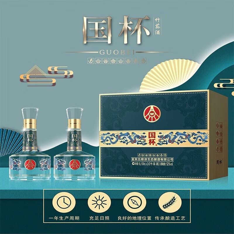 五粮液（WULIANGYE）生态出品 五粮液国杯 52度酒水礼盒 商务送礼年货节婚宴喜酒  500ml*2瓶礼盒装