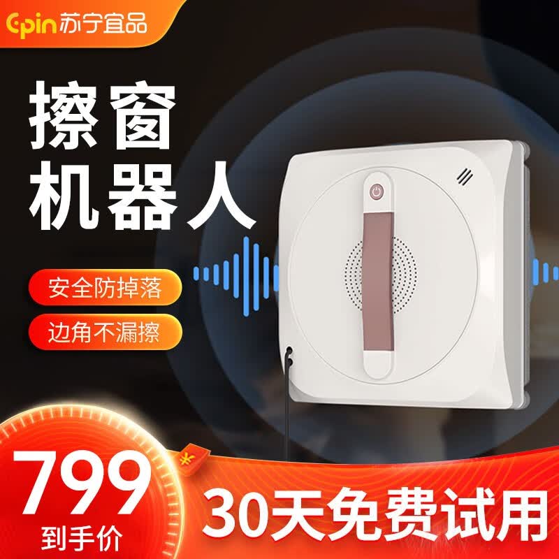 苏宁宜品擦窗机器人全自动喷水擦玻璃窗户神器高楼家用干湿双面擦窗宝 【经典款】遥控+高空防跌落使用感如何?