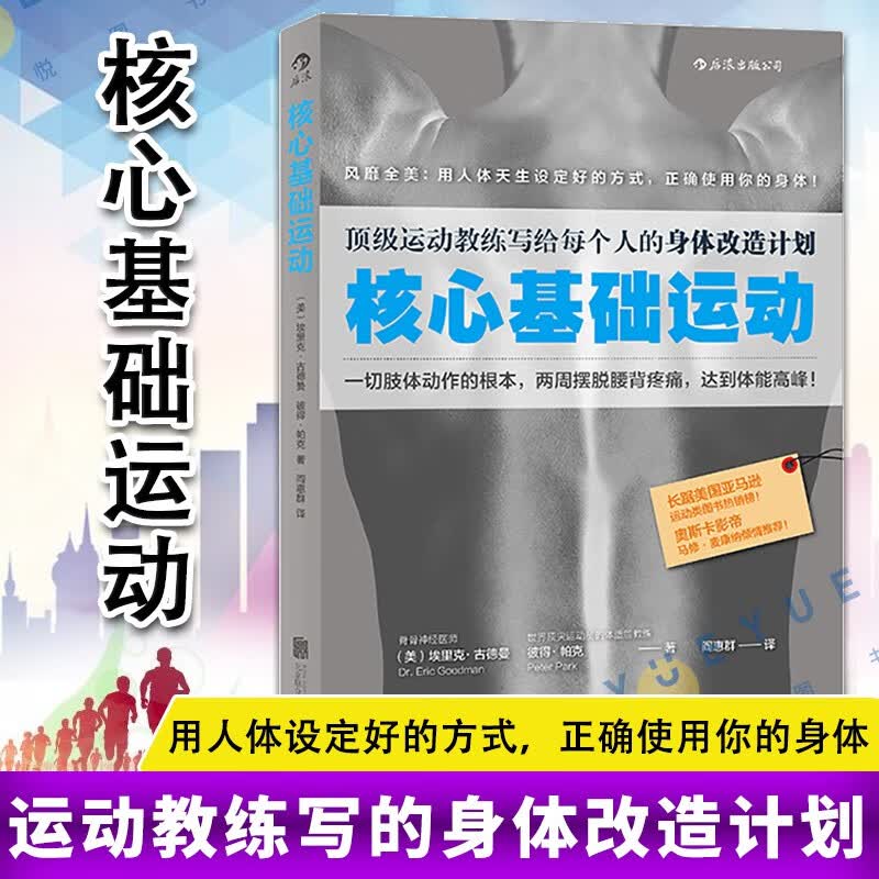 核心基础运动 健身书籍 体能拉伸训练运动康复书 健身教练运动健美图解大全 健身教程书籍