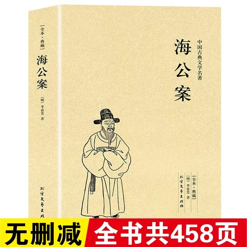 中国古典文学名著--狄公案全译本无删减 清代侠义公案小说中学生国学经典施公案/海公案/包公案彭公案隋唐演义之一书籍