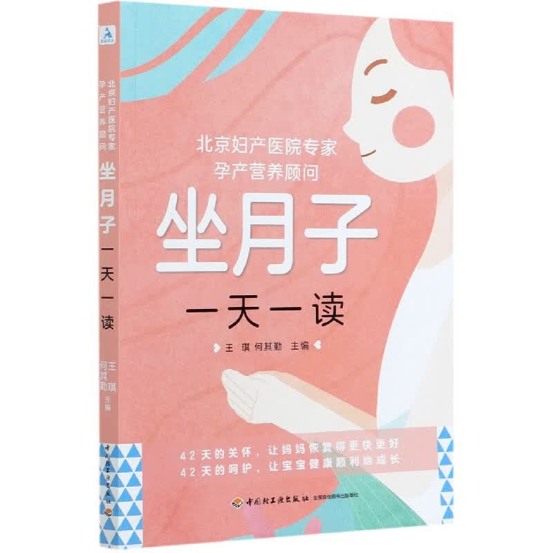 北京妇产医院专家孕产营养顾问(坐月子一天一读)