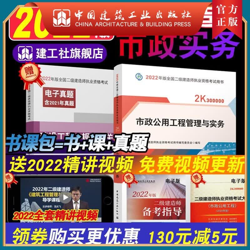 建工社正版 2022版二级建造师市政公用工程管理与实务
