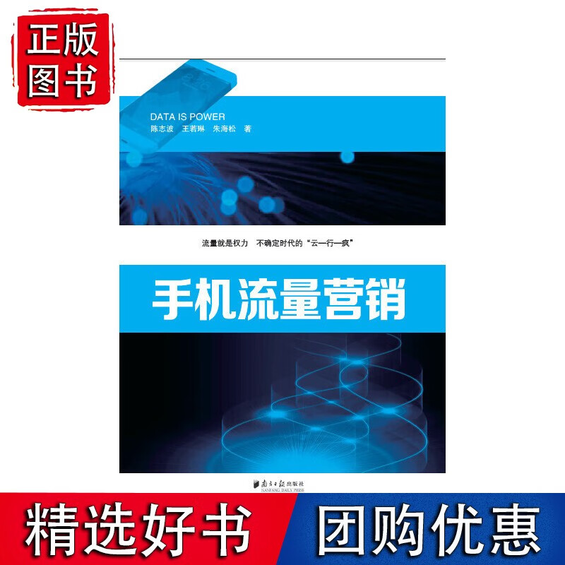 手机流量营销