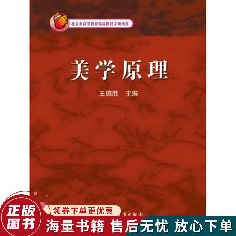美学原理