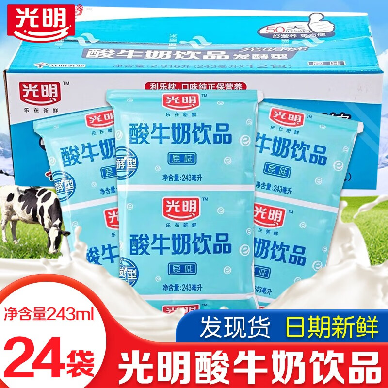 光明酸奶酸牛奶饮品 发酵型儿童营养早餐酸牛奶短保饮品整箱 243mL 12袋 2箱 酸牛奶