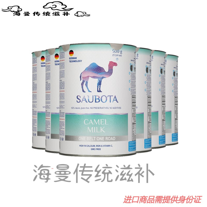 saubota哈坦口冻干100%骆驼沙漠白金骆驼奶500g6罐购