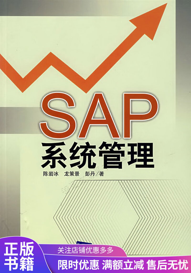 sap系统管理