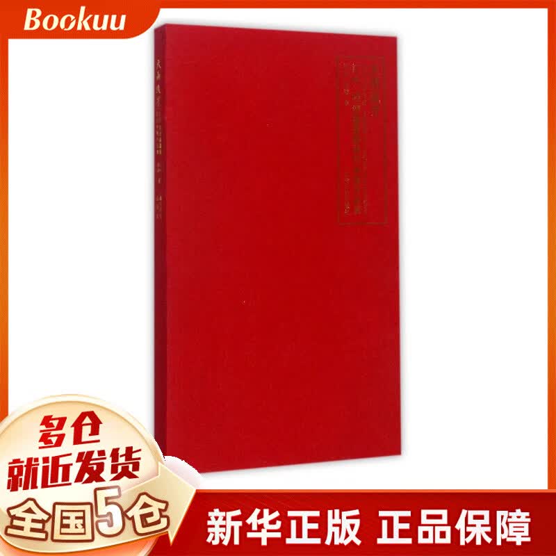 天雨流芳(江吟程澄书画艺术日本展作品集)