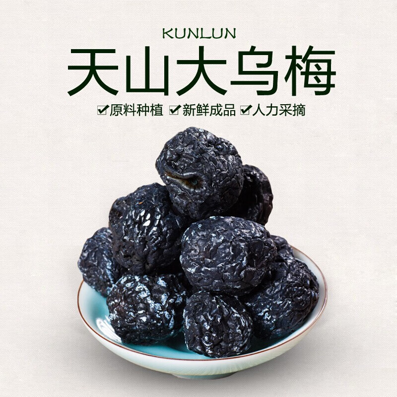 暴躁熊天山乌梅新疆特产小番茄乌梅零食话梅大果酸梅蜜饯果脯 天山