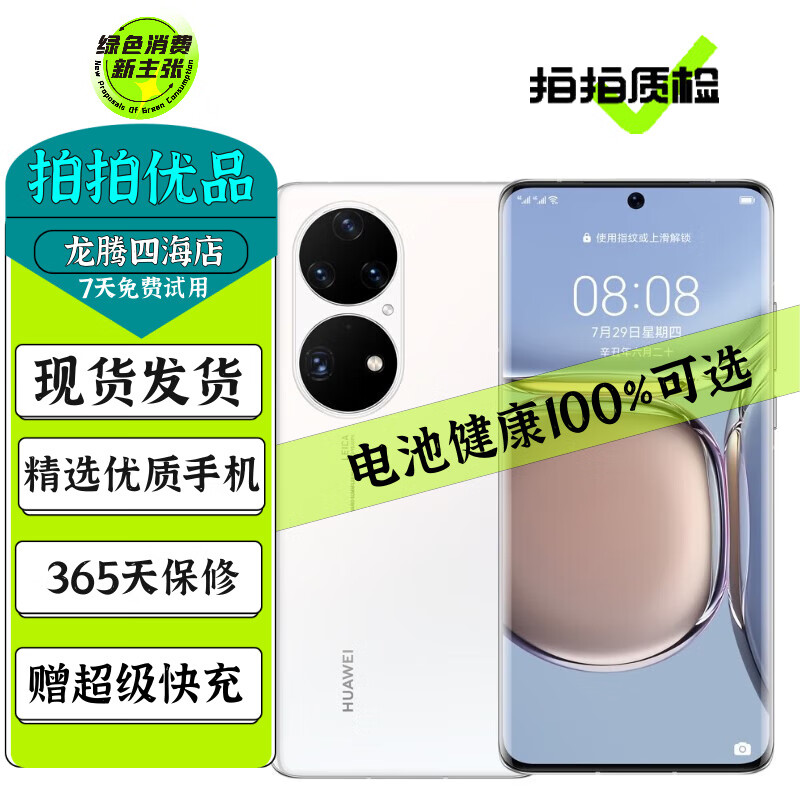 ��ΪP50Pro p50pro��Ϊ�ֻ� ����9000�콢оƬ ����ȫ��ͨ ����OS �����ֻ� ѩ��� 8GB+256GB �����棨��ѡ���Ч��100%�� 99��