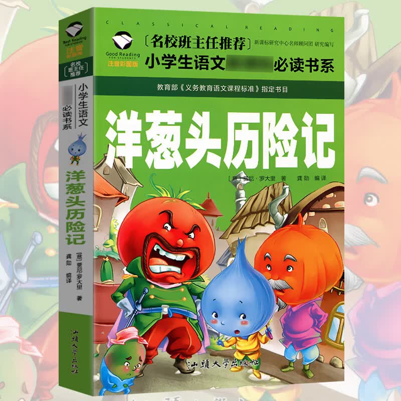 一年级二年级阅读课外书阅读老师推注音儿童故事书幼儿园荐3一6-9岁小王子父与子全集假如给我三天光明昆虫记 洋葱头历险记