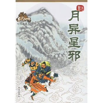 月异星邪 古龙 著【正版书】
