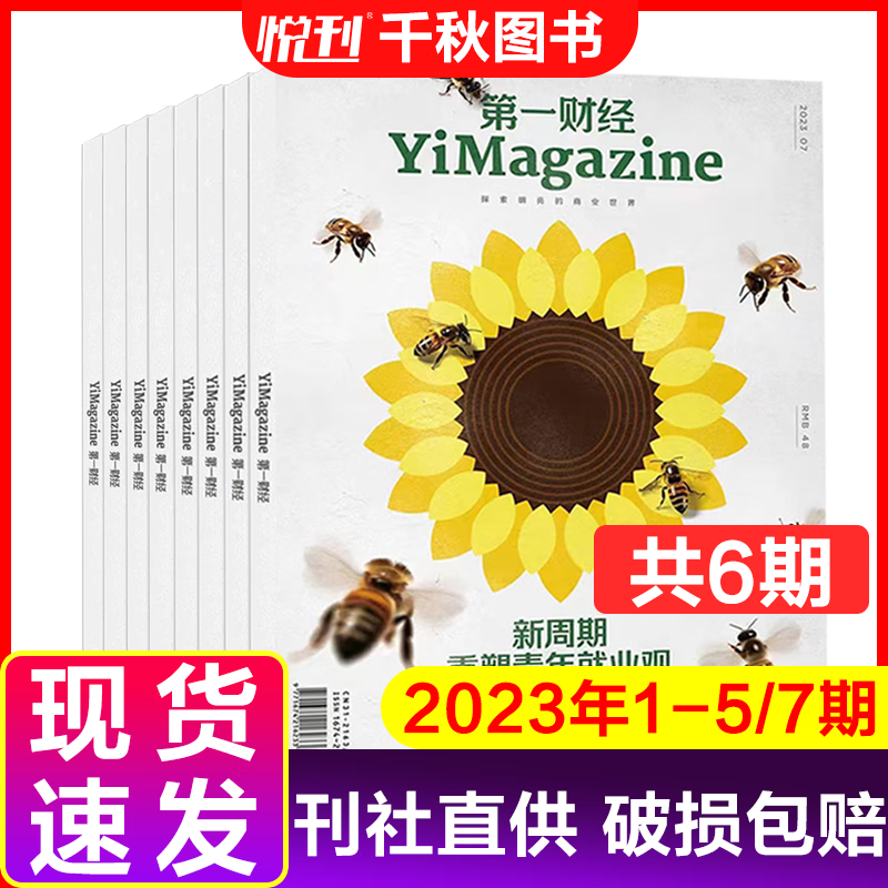 第一财经杂志2022年YiMagazi商业财经理财新闻资讯期刊