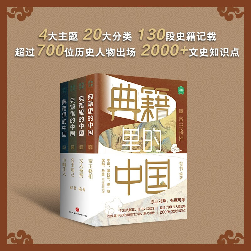 《典籍里的中国（共4册）》（读典籍，学文史。《满江红》再现岳飞生活场，有趣，有料，有据可考。）