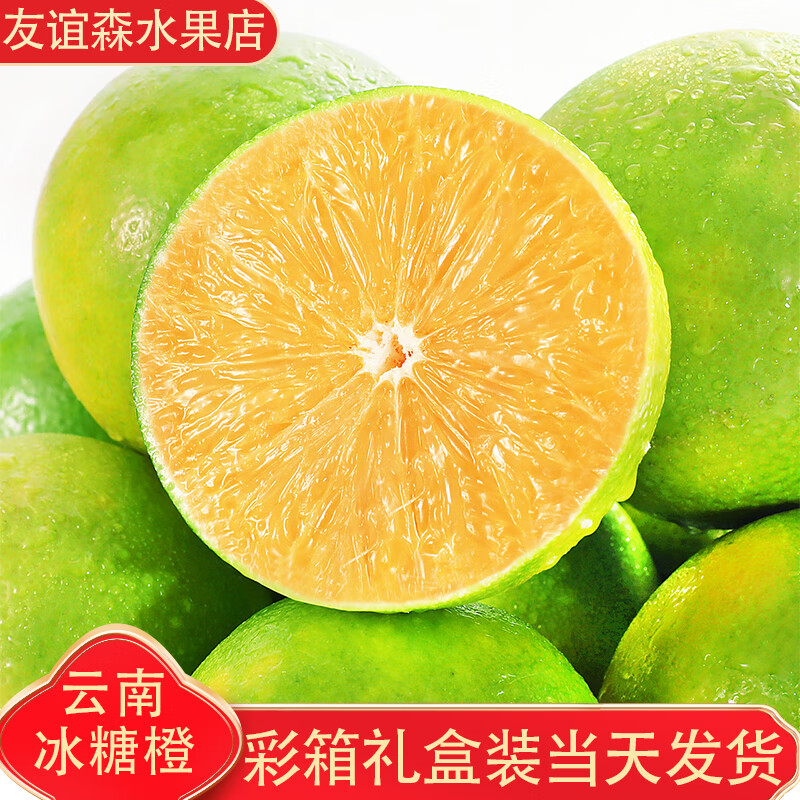 友谊森新鲜橙子云南哀牢山冰糖橙新鲜水果现摘整箱发 净重5斤【果径60-65mm】约21-23个