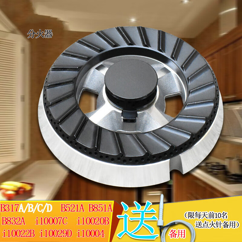 华帝燃气灶配件b317a b521d b851a i10007b 10029火盖炉头分火 点火针