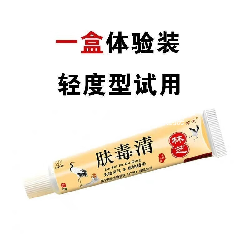 【大药房直发】林芝肤毒清抑菌软膏抑菌消毒不伤皮肤 一盒装