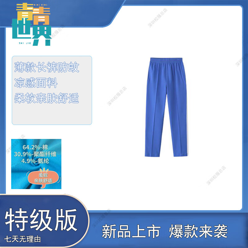 青青世界深圳校服小学夏季校服  青青世界深圳校服(男款女款)短袖短裤校服 薄秋长裤防蚊（男女同款） 120cm高性价比高么？